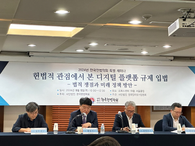 5일 서울 프레스센터에서 한국헌법학회 주최, 한국인터넷기업협회 주관으로 열린 '헌법적 관점에서 본 디지털 플랫폼 규제 입법, 법적 쟁점과 정책 방안' 특별 세미나에서 황성기 한양대 교수가 기조발제 하고 있다. 한국인터넷기업협회 제공